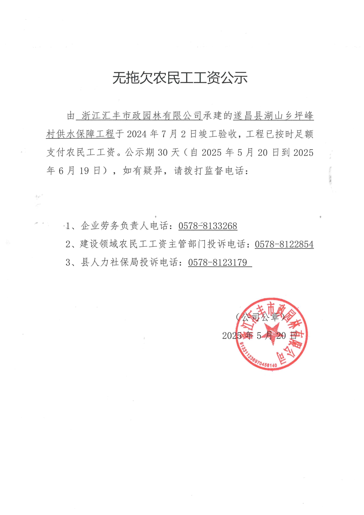 農(nóng)民工公示5.jpg